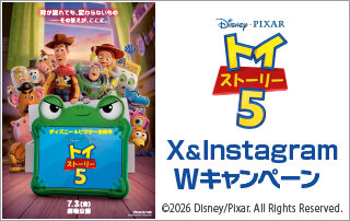 「トイストーリー５」X＆Instagram Wキャンペーン