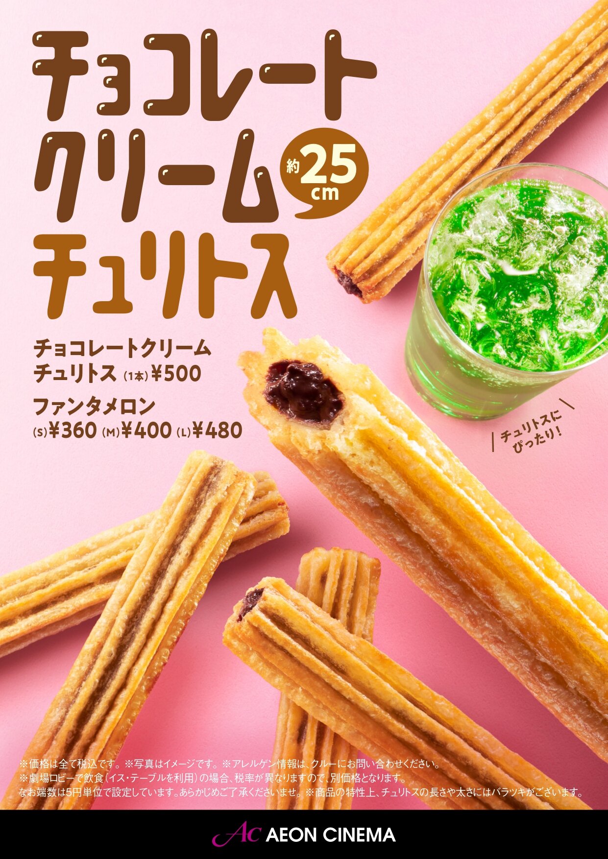 【チュリトスがリニューアル】チョコレートクリームチュリトス新登場！
