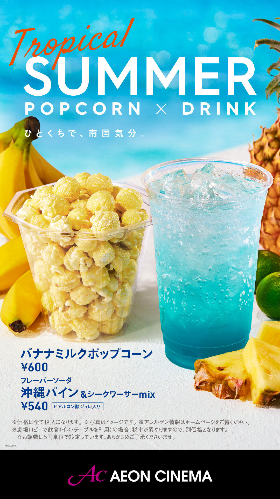 バナナミルクポップコーン　　　沖縄パイン＆シークワーサーMIX