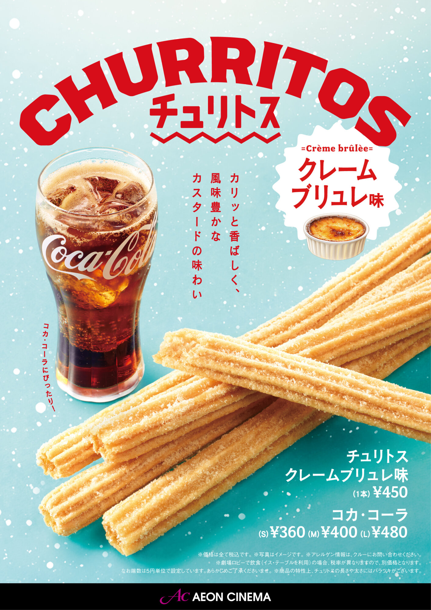 チュリトス「クレームブリュレ」販売中！