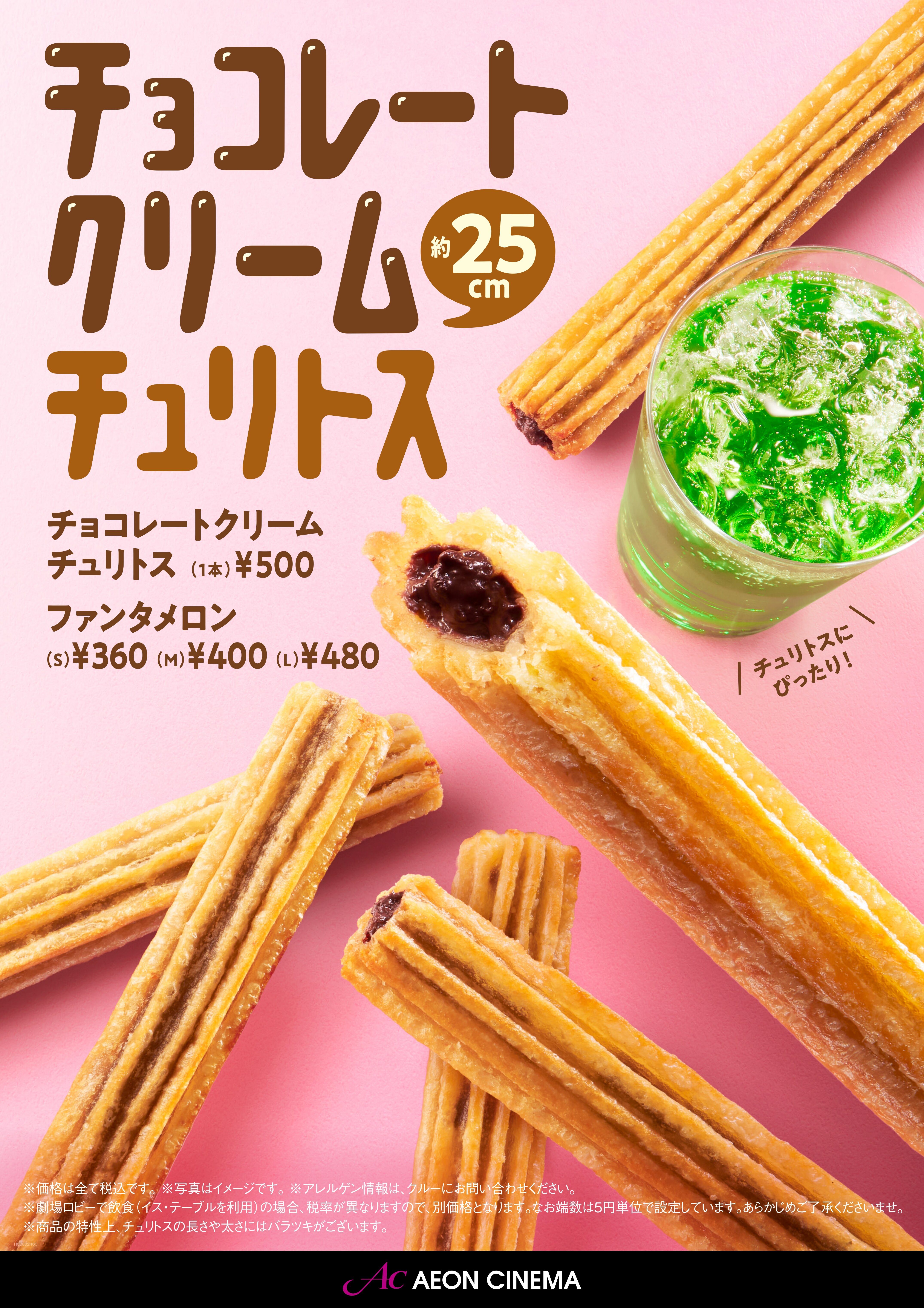 チョコレートクリームチュリトス販売中♪