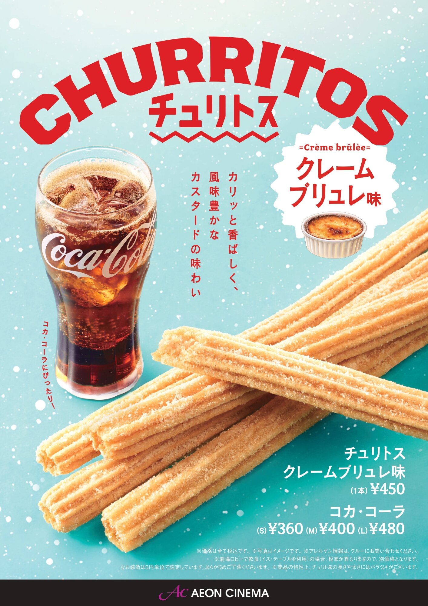 チュリトス　クレームブリュレ味販売中♪