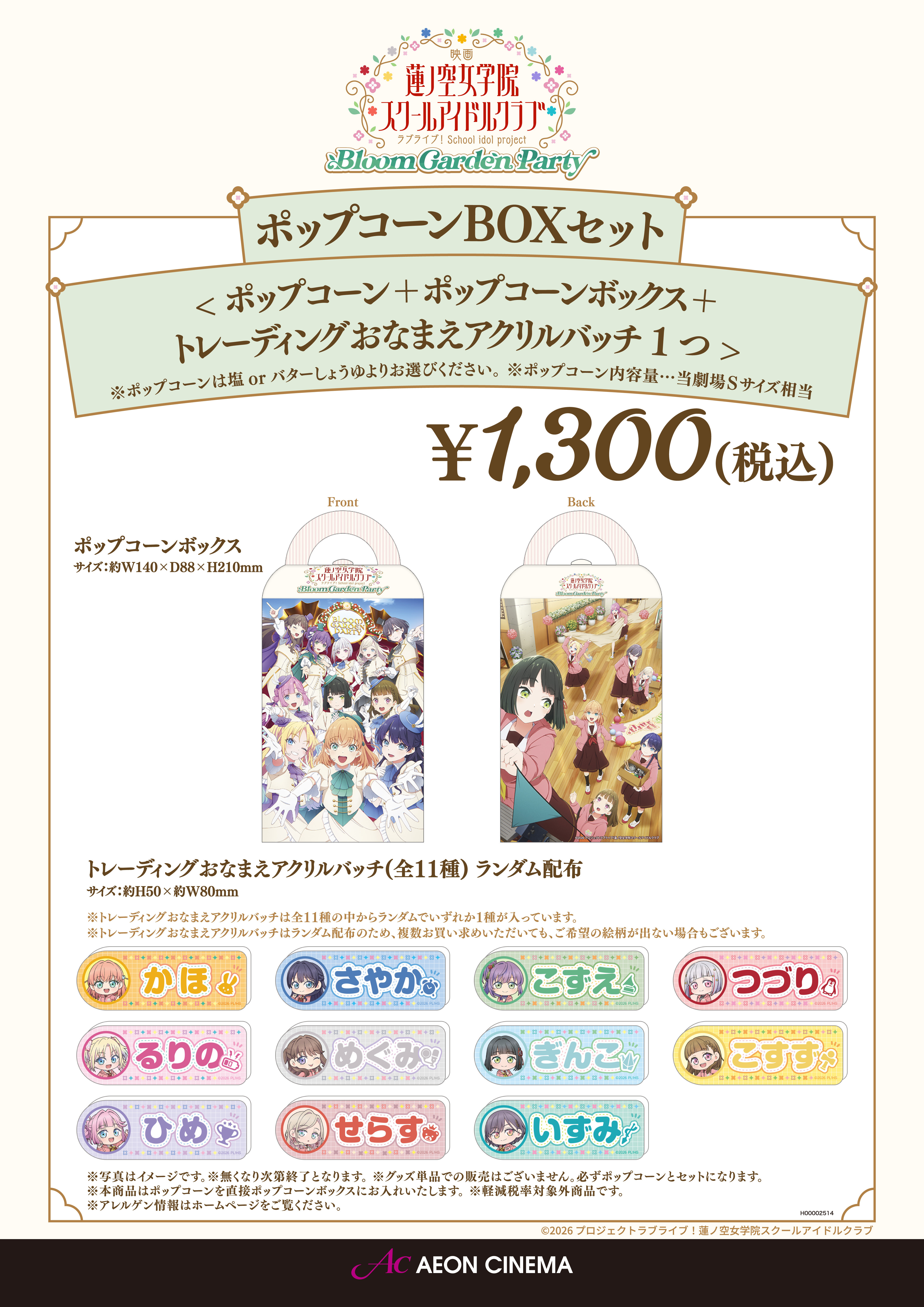 映画 ラブライブ！蓮ノ空女学院スクールアイドルクラブ Bloom Garden Party　ポップコーンBOXセット