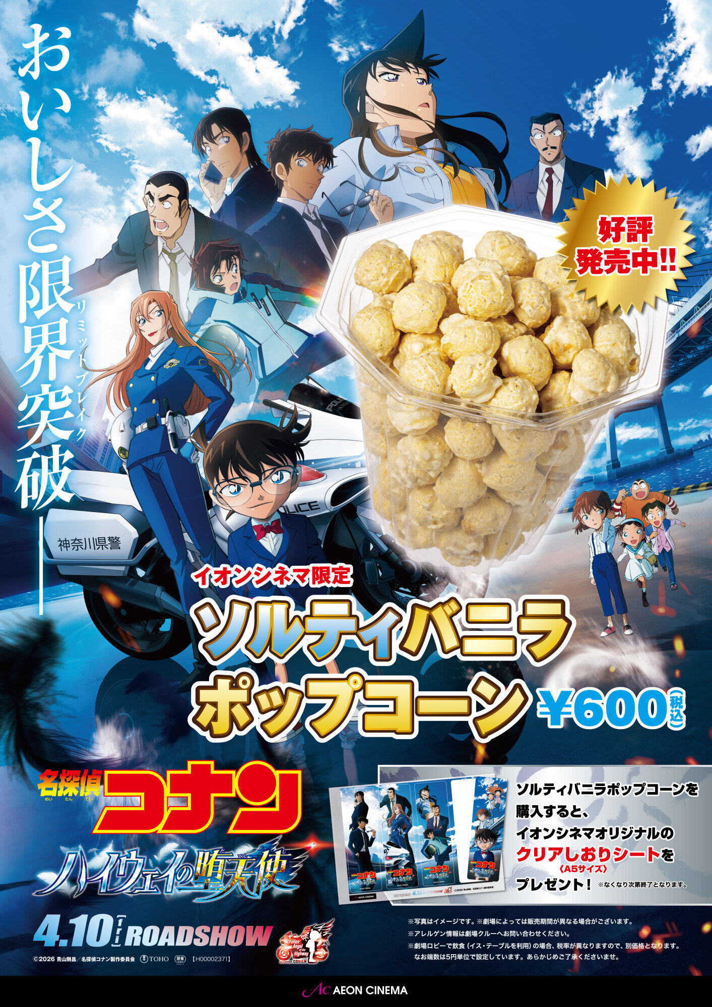 ソルティーバニラポップコーン