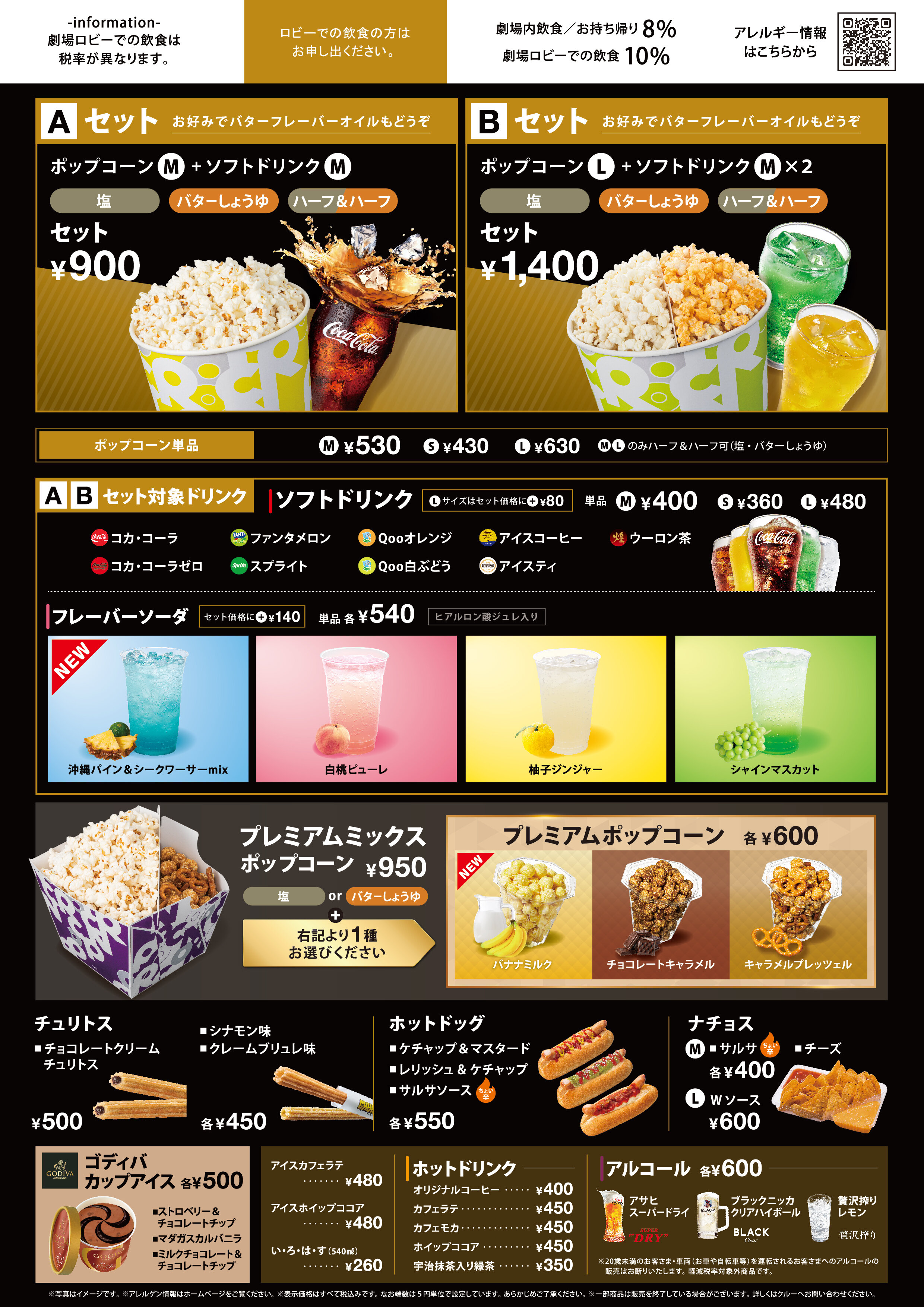 イオンシネマのグランドメニュー※一部商品は季節限定・数量限定のため品切れの際はご容赦くださいませ
