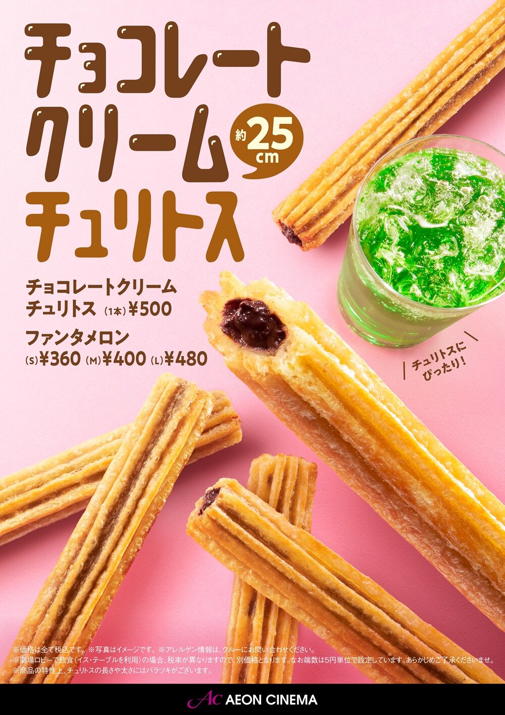 チョコレートクリームチュリトス