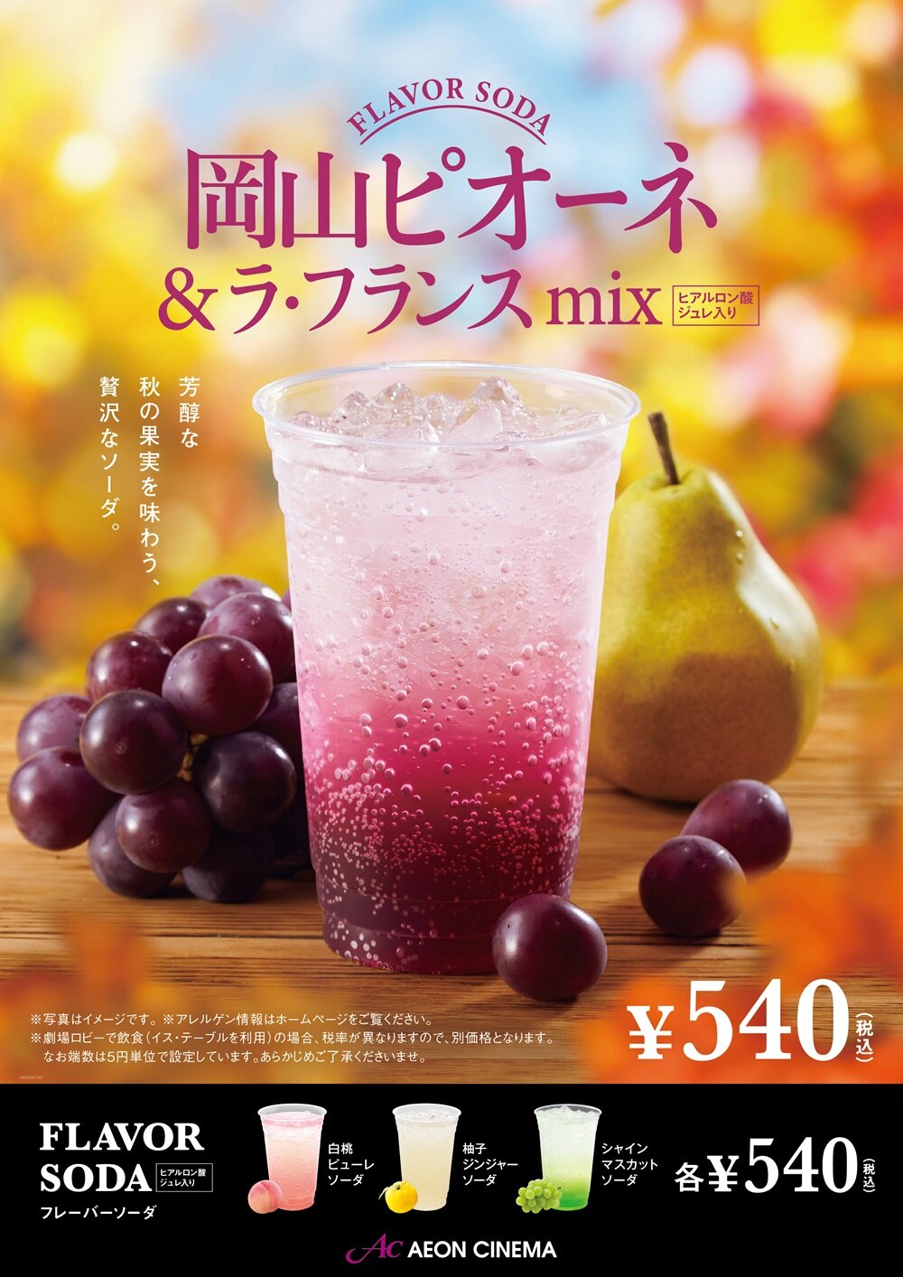 岡山ピオーネ＆ラ・フランスmix