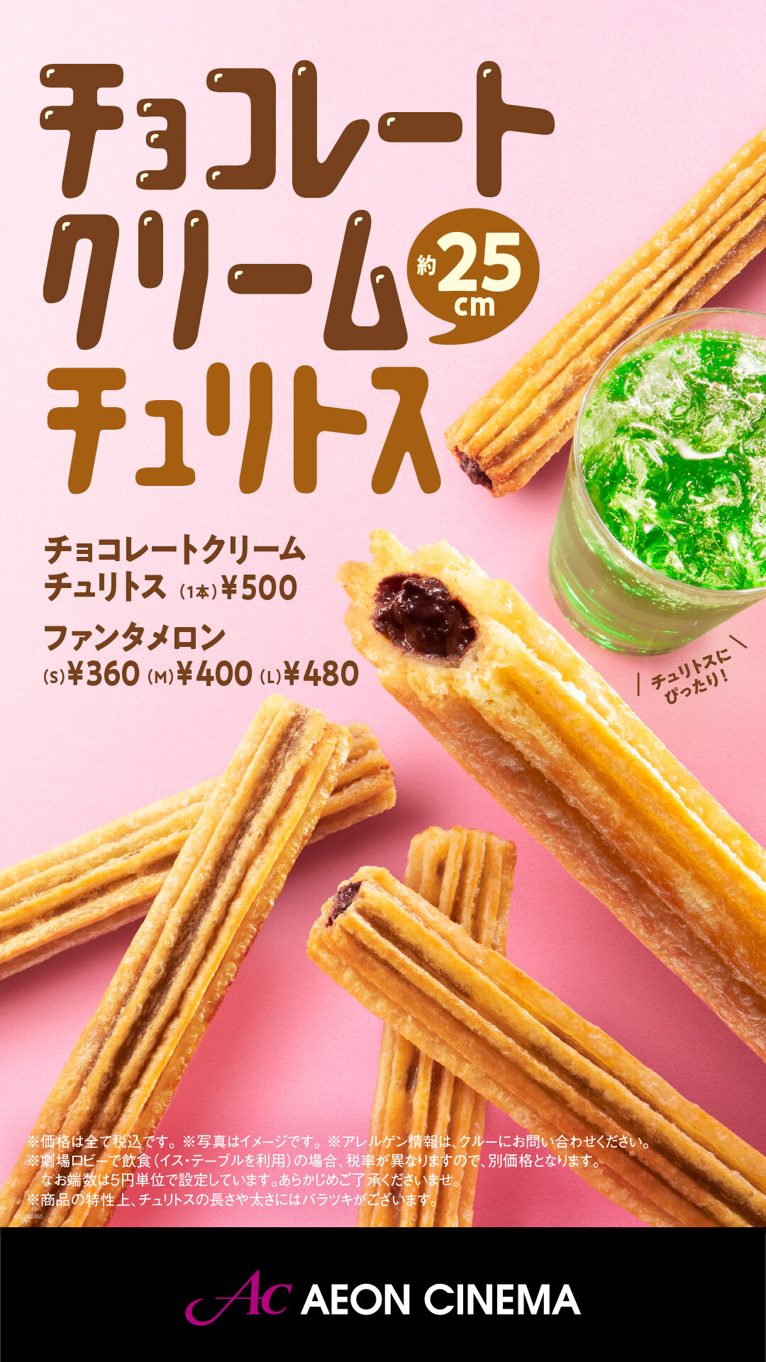 チョコレートチュリトス販売中！