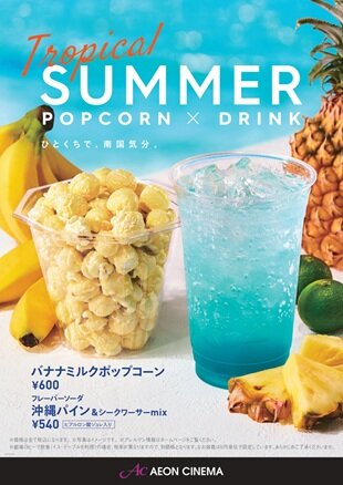 バナナミルクポップコーン・沖縄パイン&シークワーサーmix