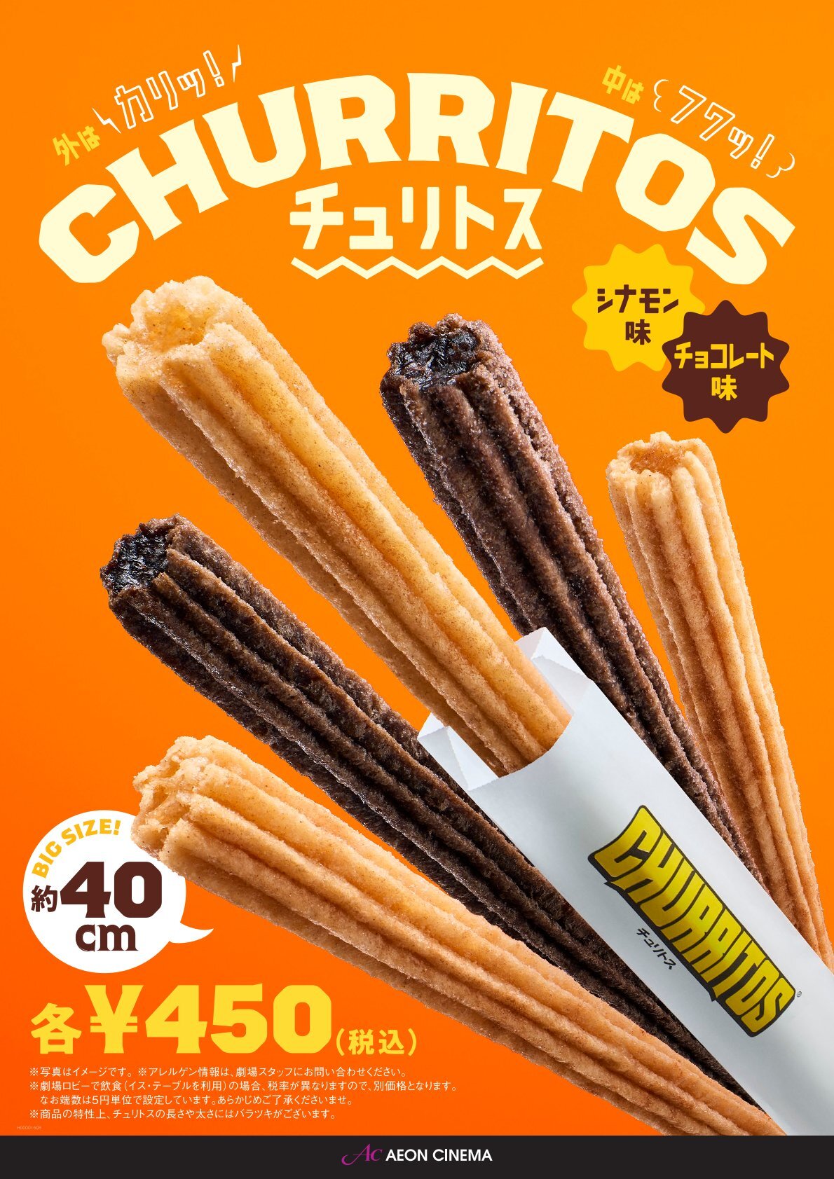 カリッ！フワッ！