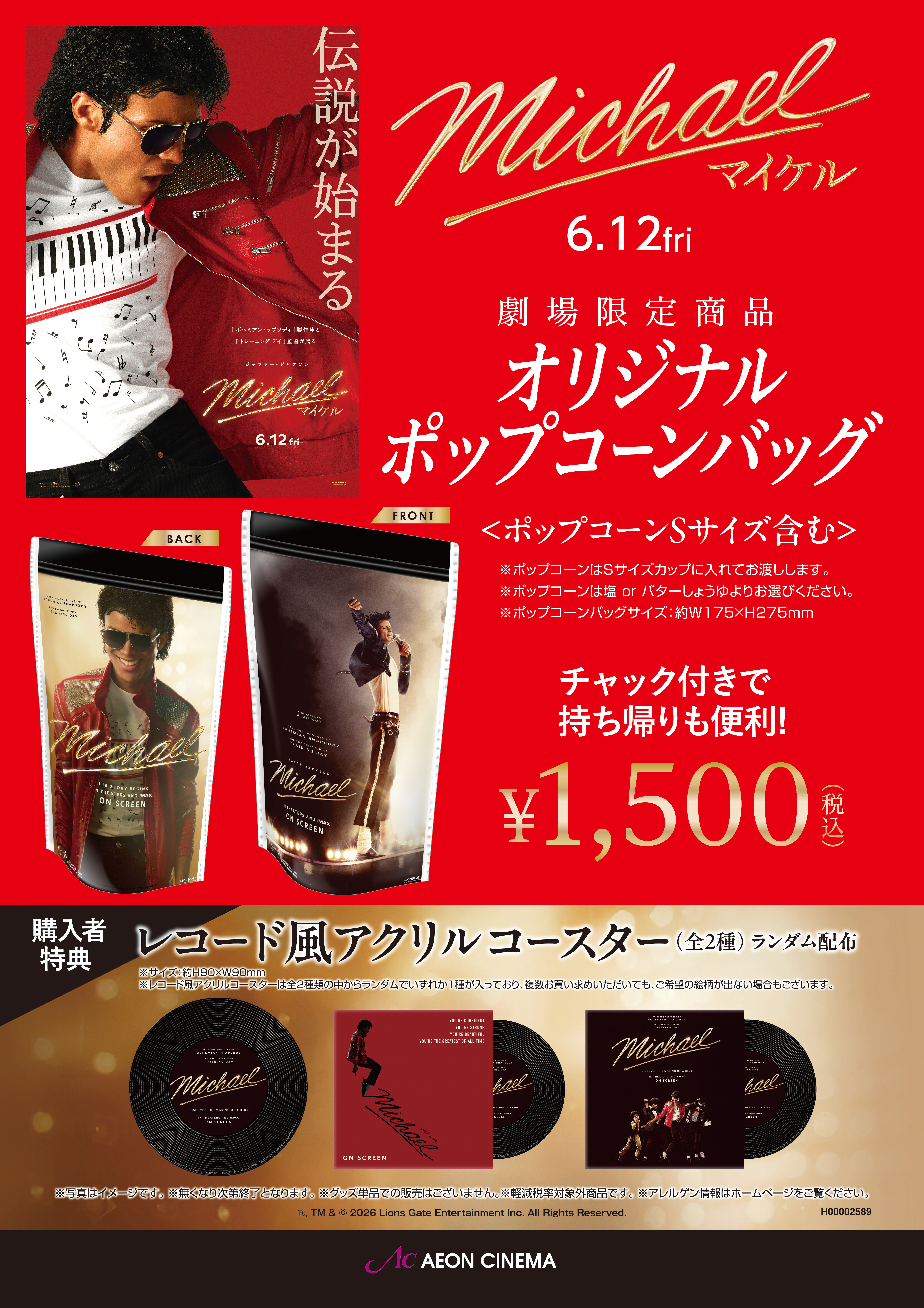 Michael／マイケル　レコード風アクリルコースター付きオリジナルポップコーンバッグ　1,500円(税込)　数量限定販売中