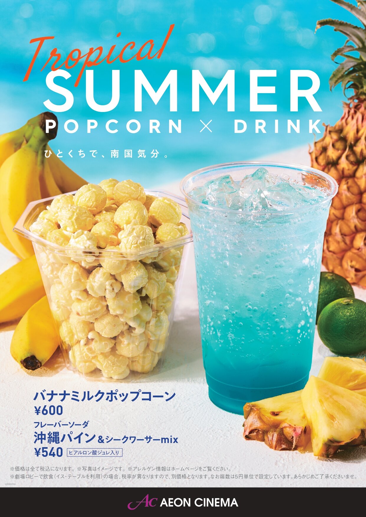 バナナミルクポップコーン・沖縄パイン&シークワーサーmix