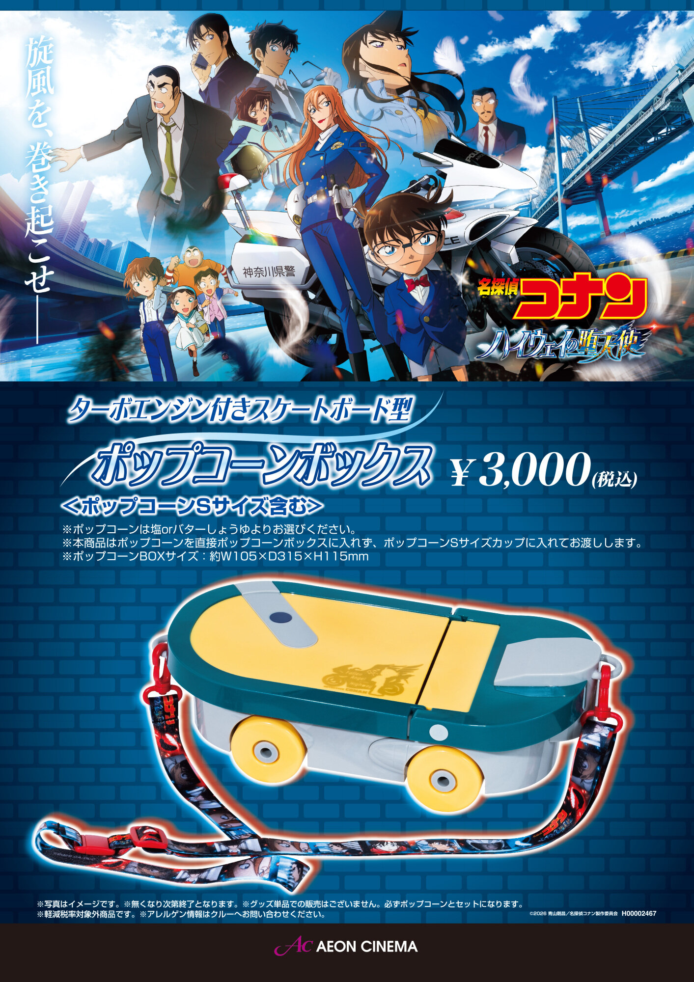 スケートボート型ポップコーンボックス