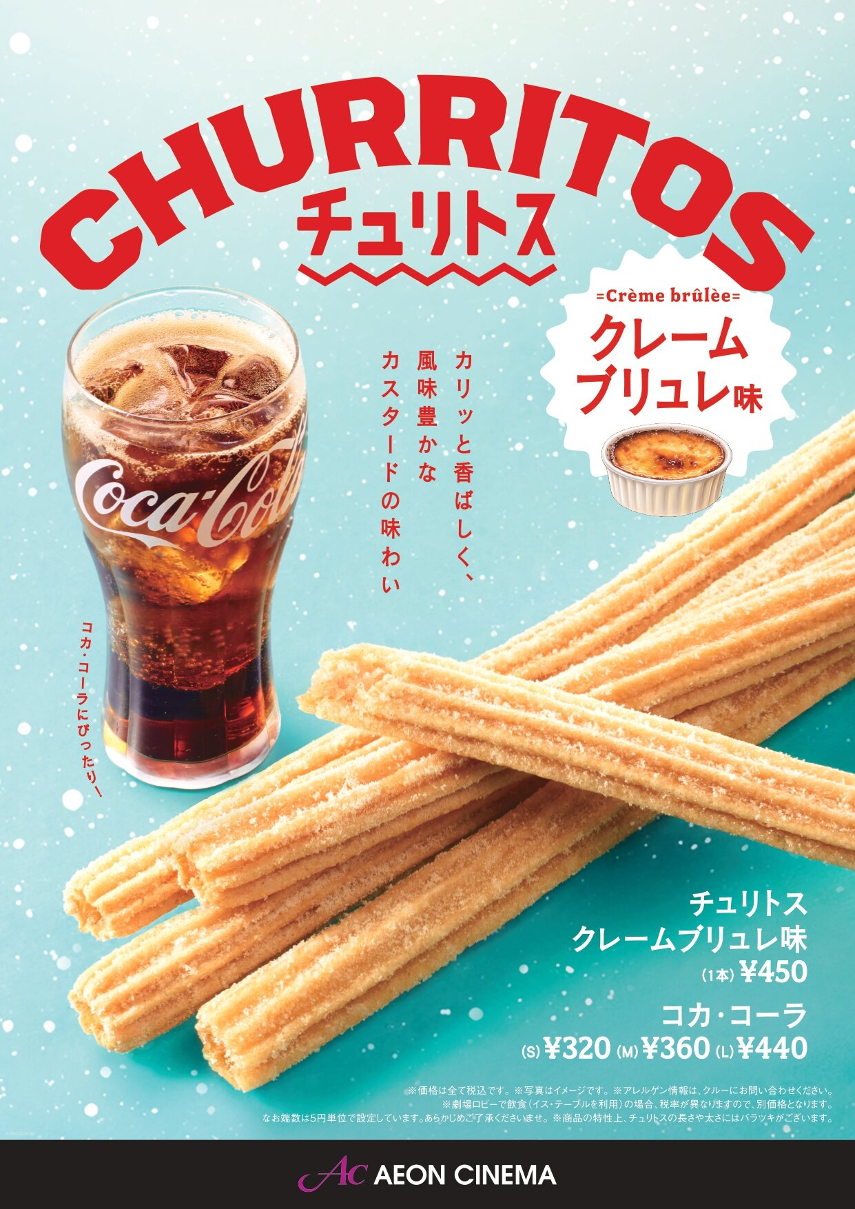 チュリトス　クリームブリュレ味　好評販売中！是非お賞味あれ！