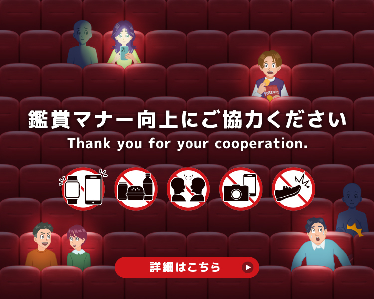 イオンシネマ,マナー