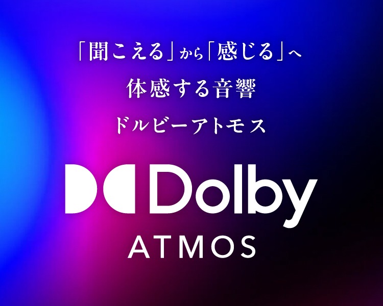 イオンシネマ,atmos,Dolby Atmos