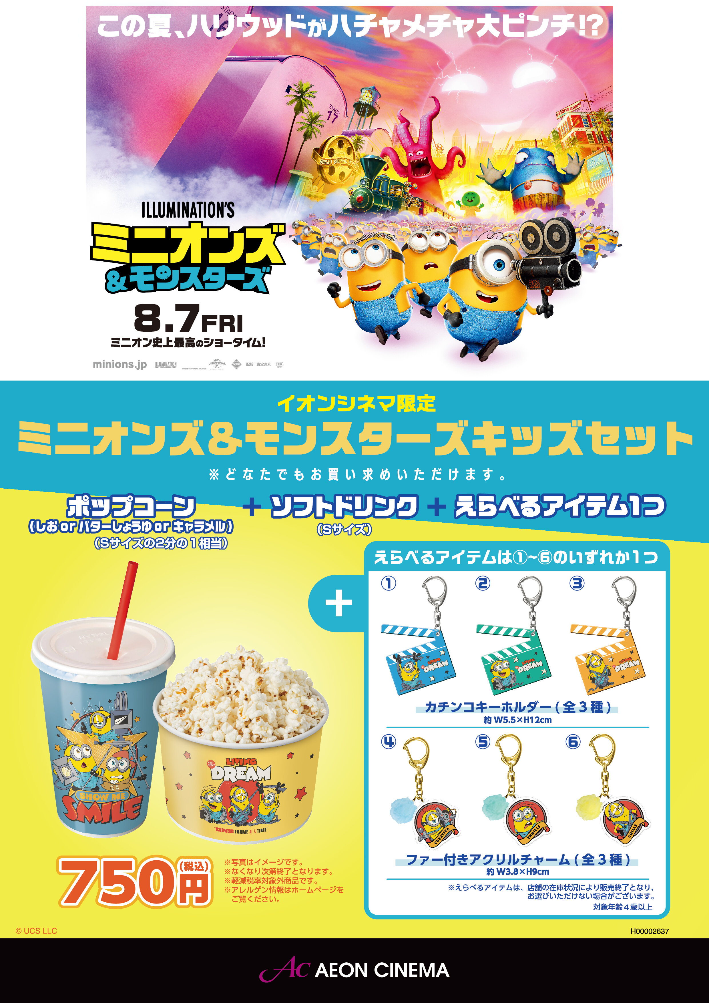 ミニオンズキッズセット